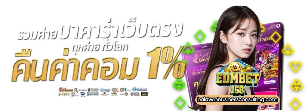 edmbet168
